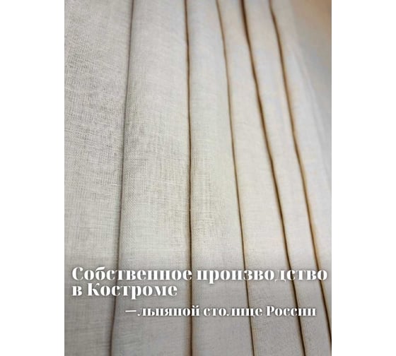 Тюль полуЛен натуральный, ШхВ - 145x300см, бежевый Костромской текстиль 00-00804666