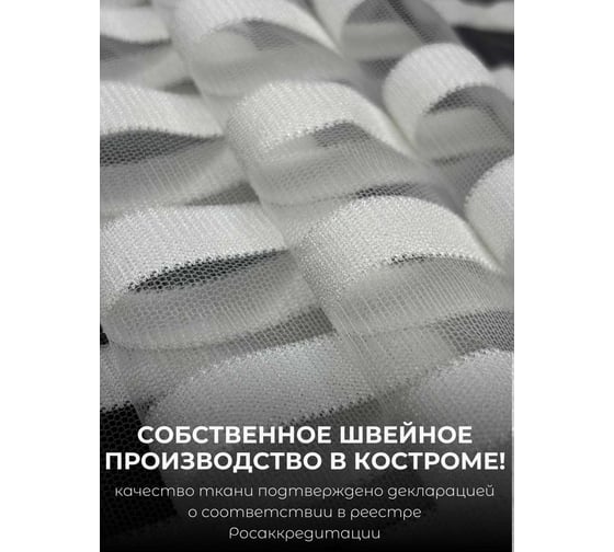 Тюль-сетка Полоса с утяжелителем, ширина 300см высота 270см, кремовый Костромской текстиль 00-00804745