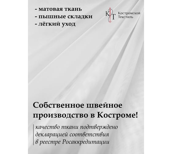 Тюль Вуаль Авиньон без утяжелителя, ширина 300см высота 270см, белый теплый Костромской текстиль 00-00805041