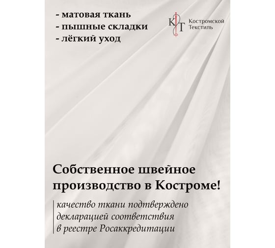 Тюль Вуаль Авиньон, ширина 200см высота 260см, белый теплый Костромской текстиль 00-00804627