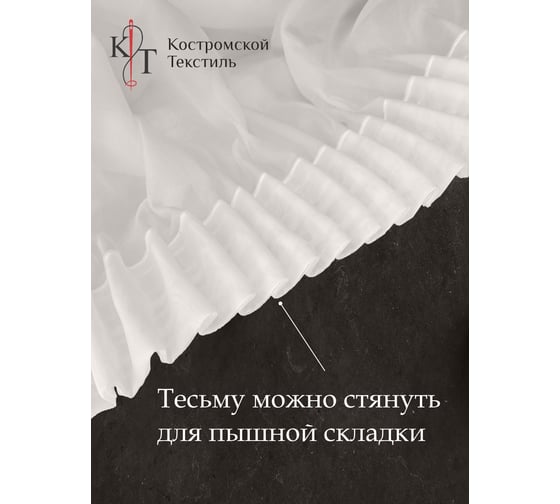 Тюль Вуаль Авиньон, ширина 200см высота 260см, белый теплый Костромской текстиль 00-00804627
