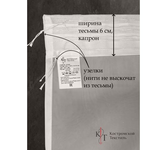 Тюль Вуаль Авиньон, ширина 200см высота 260см, белый теплый Костромской текстиль 00-00804627