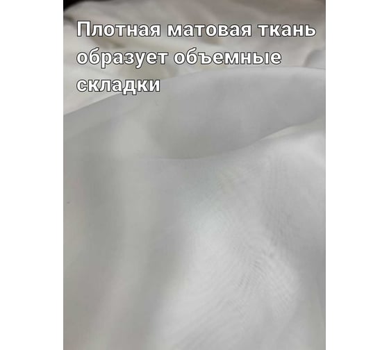 Тюль Креп, ширина 300см высота 260см, с утяжелителем шампань Костромской текстиль 00-00805038