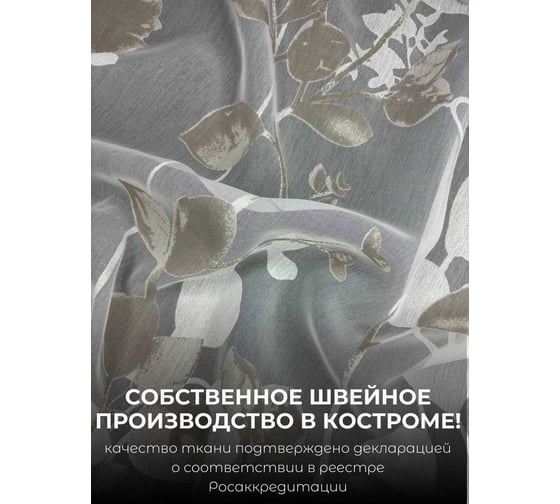Тюль Батист с рисунком с утяжелителем , ширина 300см высота 270см, белый/капучино Костромской текстиль 00-00804728