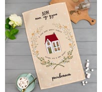 Полотенце кухонное Доляна Дом там где душа 35x60 см, 100% хл, 160г/м2 5423124