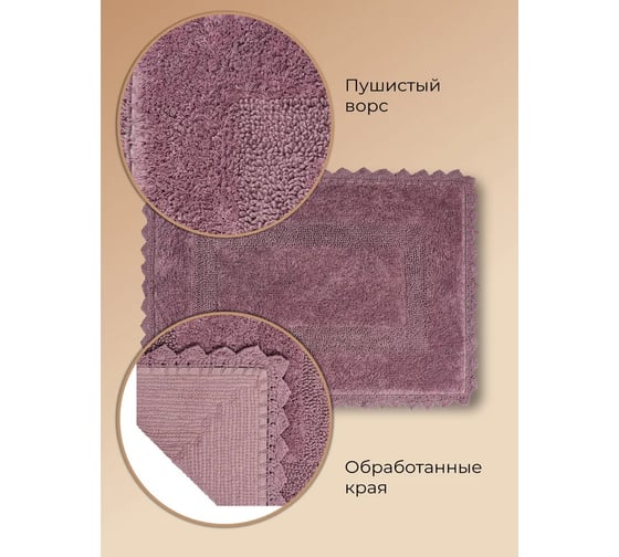 Коврик Arya Home с гипюром 60x90 Lupen сиреневый 8680943068279
