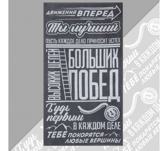 Полотенце махровое Этель Больших побед 67x130 см, 100% хлопок, 420гр/м2 7167007