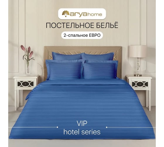 Постельное белье Arya Home Vip из страйп сатина 2 спальное 200x220 темно-синий 8680943231185