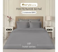 Постельное белье Arya Home Vip из страйп сатина 2 спальное 200x220 серый 8680943231178