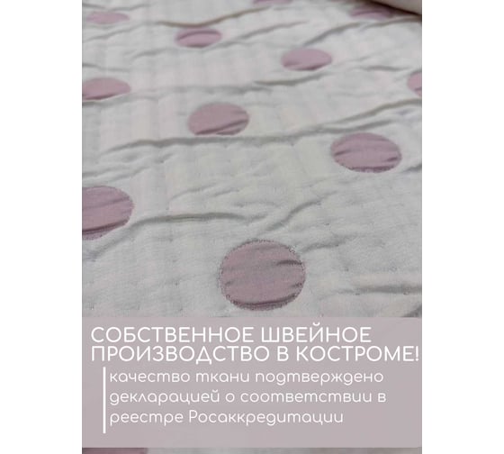 Покрывало-стеганое Горох розовый 170x230см, Подарок декоративный чехол 40x40см - 2 шт. Костромской текстиль 00-00804058