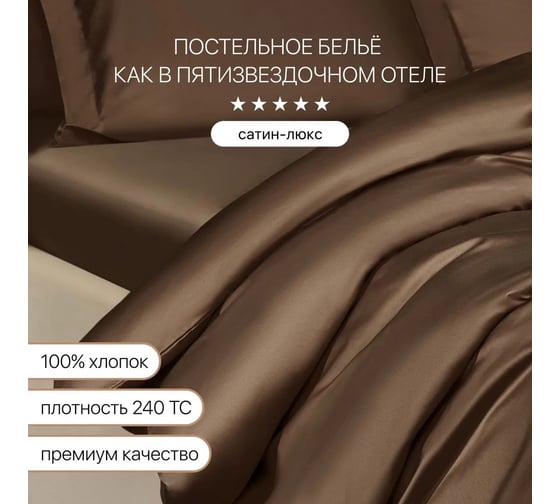 Постельное белье Arya Home Vip из однотонного сатина 2 спальное 200x220 темно-коричневый 8680943230980