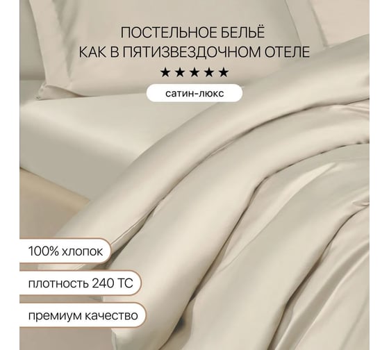 Постельное белье Arya Home Vip из однотонного сатина семейное 160x220 кремовый 8680943231116