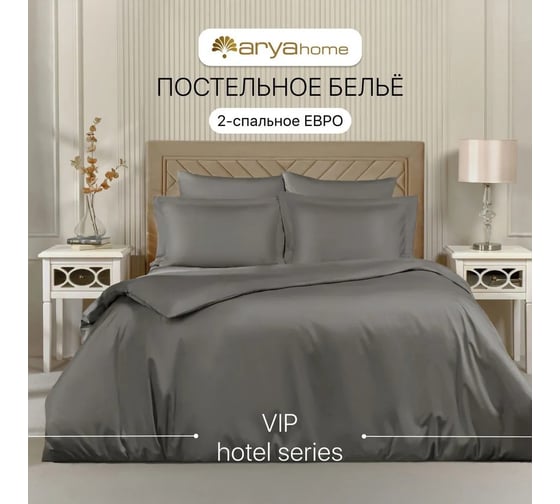 Постельное белье Arya Home Vip из однотонного сатина 2 спальное 200x220 серый 8680943230935