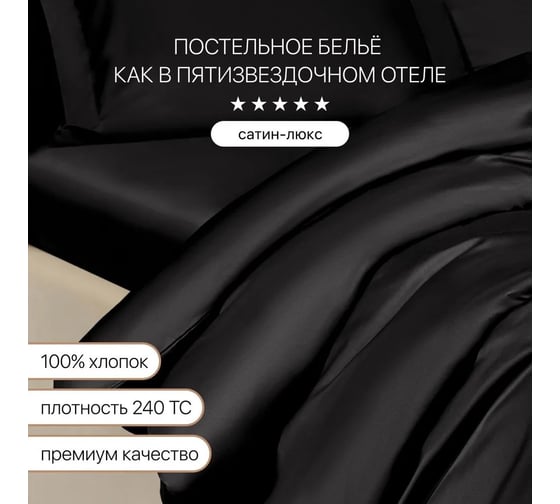 Постельное белье Arya Home Vip из однотонного сатина семейное 160x220 черный 8680943231079