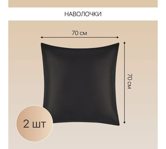 Постельное белье Arya Home Vip из однотонного сатина семейное 160x220 черный 8680943231079