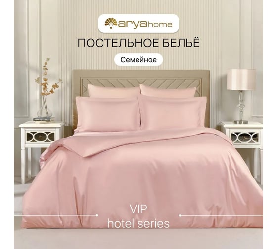 Постельное белье Arya Home Vip из однотонного сатина семейное 160x220 розовый 8680943231062