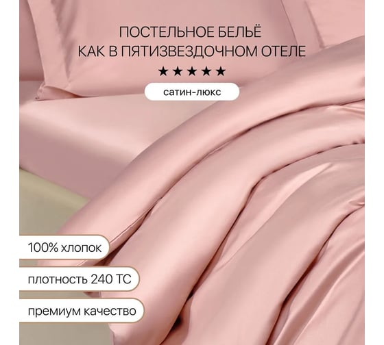 Постельное белье Arya Home Vip из однотонного сатина семейное 160x220 розовый 8680943231062