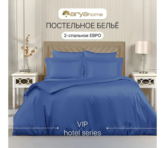Постельное белье Arya Home Vip из однотонного сатина 2 спальное 200x220 темно-синий 8680943231024