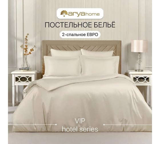Постельное белье Arya Home Vip из однотонного сатина 2 спальное 200x220 кремовый 8680943230997