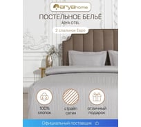 Постельное белье Arya Home 2 спальное 200x220 Otel серый 8680943098177