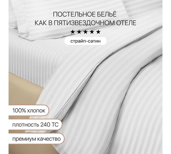 Постельное белье Arya Home Vip из страйп сатина семейное 160x220 белый 8680943231253
