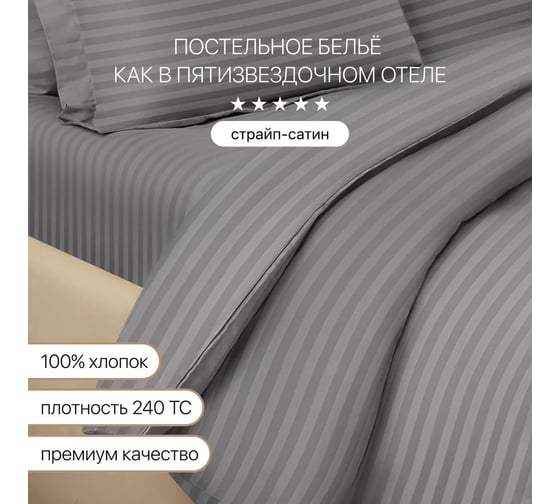 Постельное белье Arya Home Vip из страйп сатина семейное 160x220 серый 8680943231260