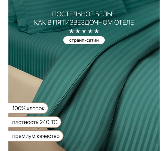 Постельное белье Arya Home Vip из страйп сатина 2 спальное 200x220 зеленый 8680943231239