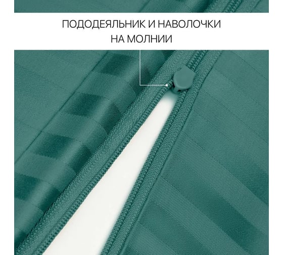 Постельное белье Arya Home Vip из страйп сатина 2 спальное 200x220 зеленый 8680943231239
