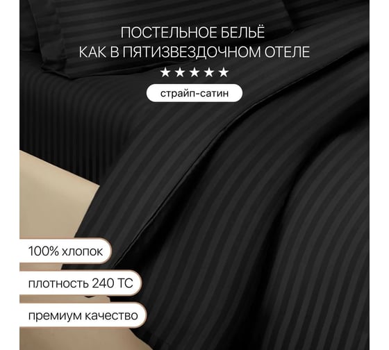 Постельное белье Arya Home Vip из страйп сатина 2 спальное 200x220 черный 8680943231222