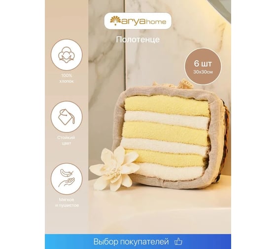 Полотенце Arya Home в ведерке 6 шт Leave кремовый, желтый 8680943086341