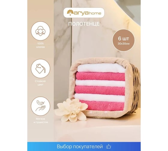 Подарочное полотенце Arya Home 30x30 6 предметов Home Grey розовый, белый 8680943109095