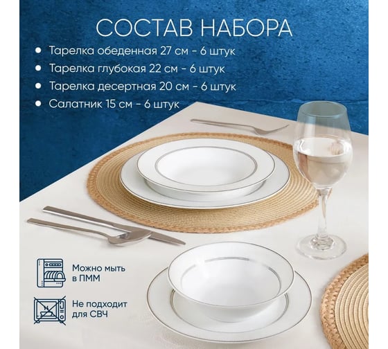Набор столовой посуды Arya Home Elegant из фарфора, 24 предмета Gisella белый 8680943109576