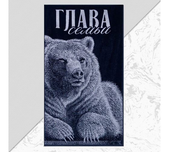 Полотенце махровое Этель Глава семьи 70x130 см, 100% хл, 420 гр/м2 5439291 1