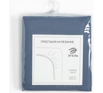 Простыня на резинке Этель 160х200х25, цвет синий, 100% хлопок, бязь 125г/м2 9046031