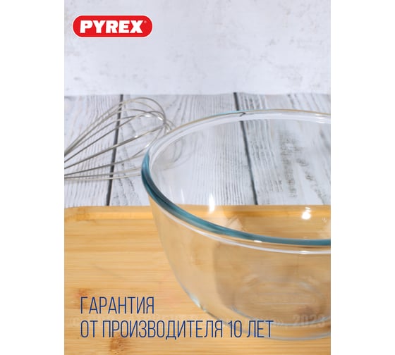 Миска для смешивания жаропрочная PYREX ICONIC'S 17см 179B000/5040