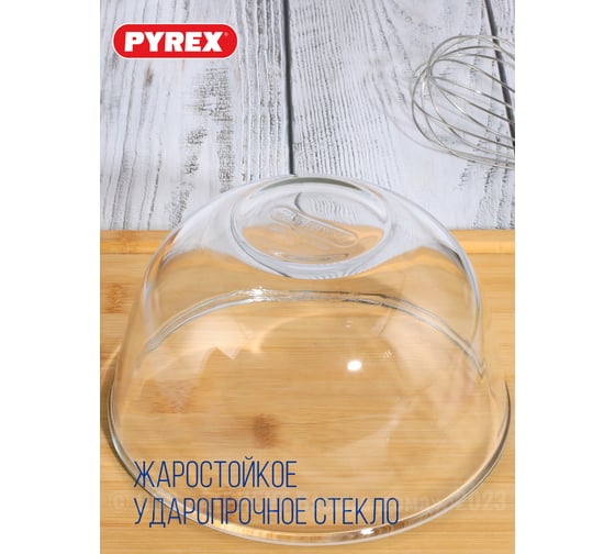 Миска для смешивания жаропрочная PYREX ICONIC'S 17см 179B000/5040