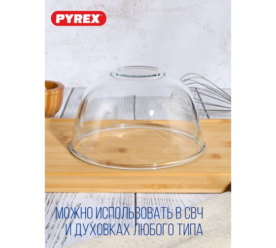 Миска для смешивания жаропрочная PYREX ICONIC'S 17см 179B000/5040