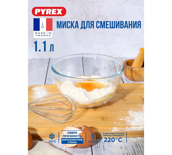 Миска для смешивания жаропрочная PYREX ICONIC'S 17см 179B000/5040