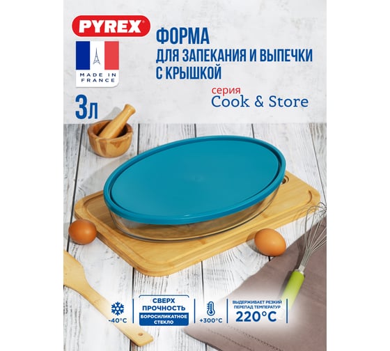 Форма для запекания и выпечки с крышкой COOK and STORE XL зеленая 3л 35x24x6см овальная PYREX 346P002G