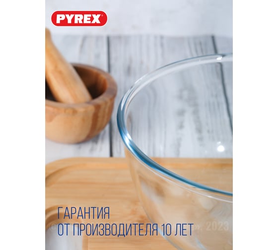 Миска для смешивания жаропрочная PYREX ICONIC'S 24см 181B000/7046