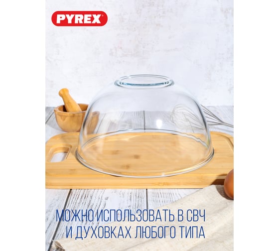 Миска для смешивания жаропрочная PYREX ICONIC'S 24см 181B000/7046