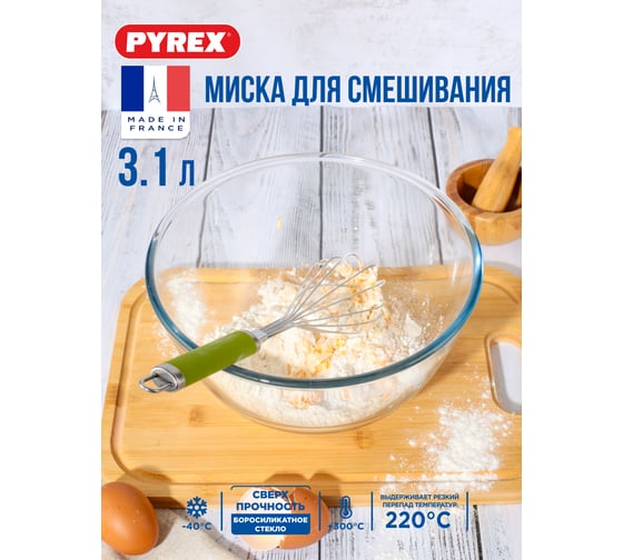 Миска для смешивания жаропрочная PYREX ICONIC'S 24см 181B000/7046