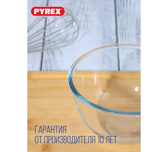 Миска для смешивания жаропрочная PYREX ICONIC'S 15см 178B000/5040