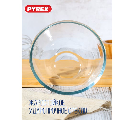 Миска для смешивания жаропрочная PYREX ICONIC'S 15см 178B000/5040