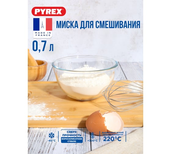 Миска для смешивания жаропрочная PYREX ICONIC'S 15см 178B000/5040