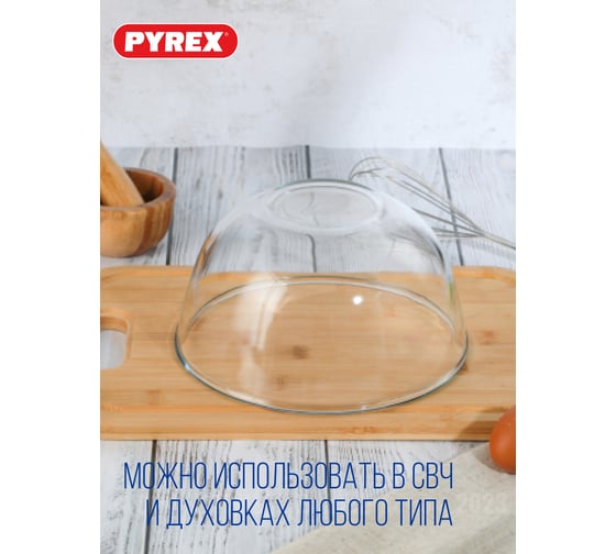 Миска для смешивания жаропрочная PYREX ICONIC'S 21см 180B000/5046