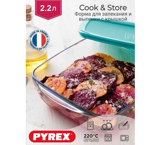Блюдо для запекания и выпечки с крышкой COOK and STORE 25x22x7см квадратное PYREX 212P000/5045ST