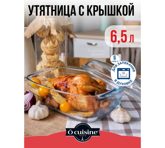 Утятница прямоугольная O CUISINE 6.5л PYREX 466AC00/1043
