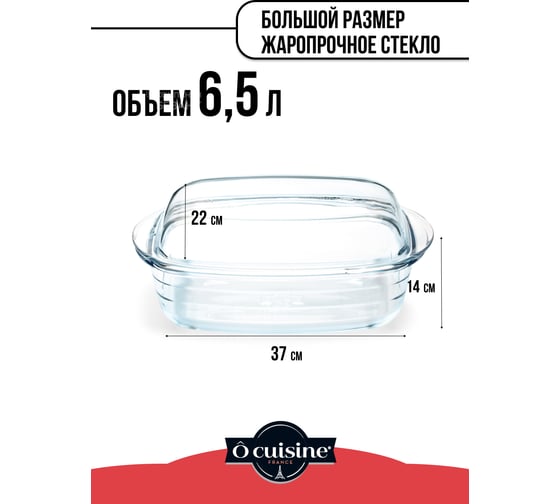 Утятница прямоугольная O CUISINE 6.5л PYREX 466AC00/1043