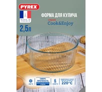 Форма для кулича COOK and ENJOY 22см с волнистым краем PYREX 833B000/8044